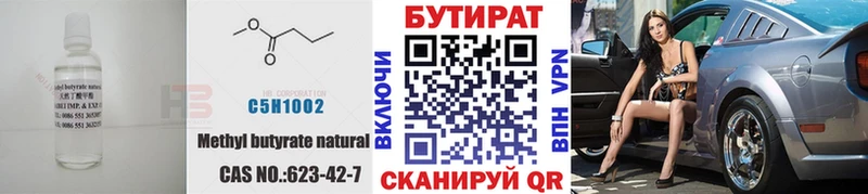 БУТИРАТ 1.4BDO  Кировград 